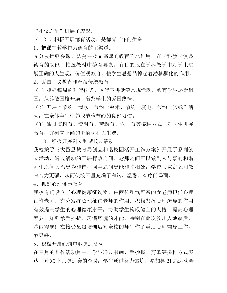 小学少先队德育工作参考总结（通用） _第3页