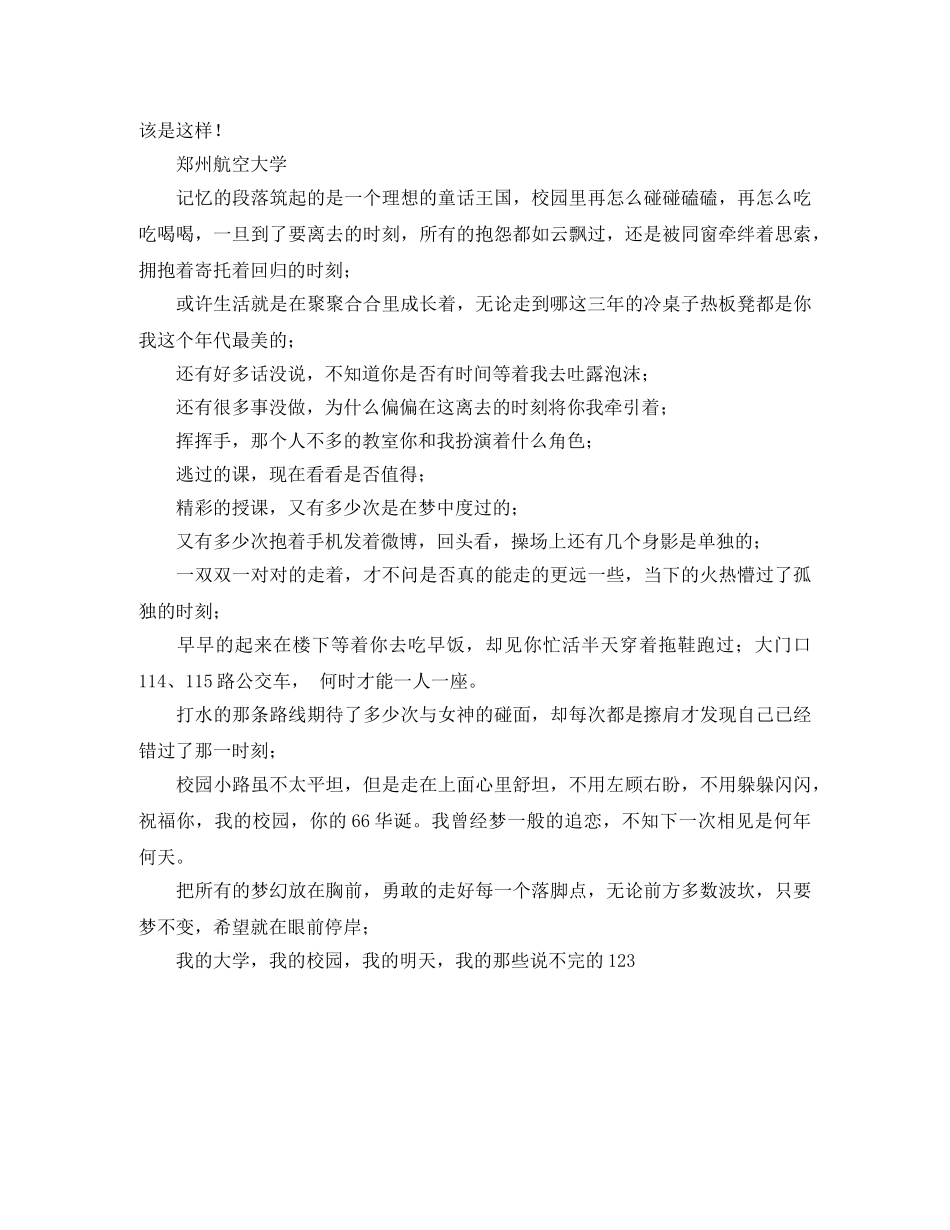 梦想伴我成长主题演讲稿范文800字 _第2页