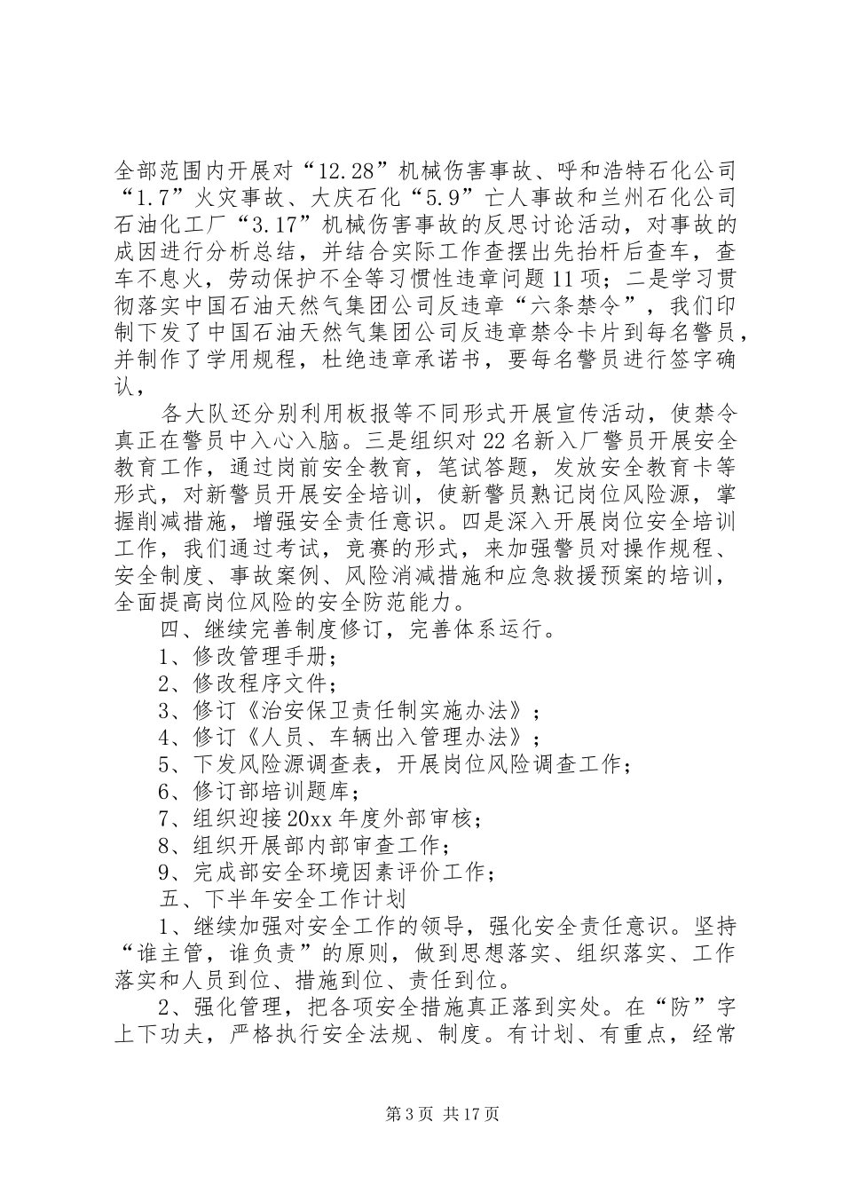 公司上半年质量安全环保工作总结_第3页