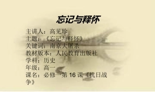 忘记与释怀（高见珍）