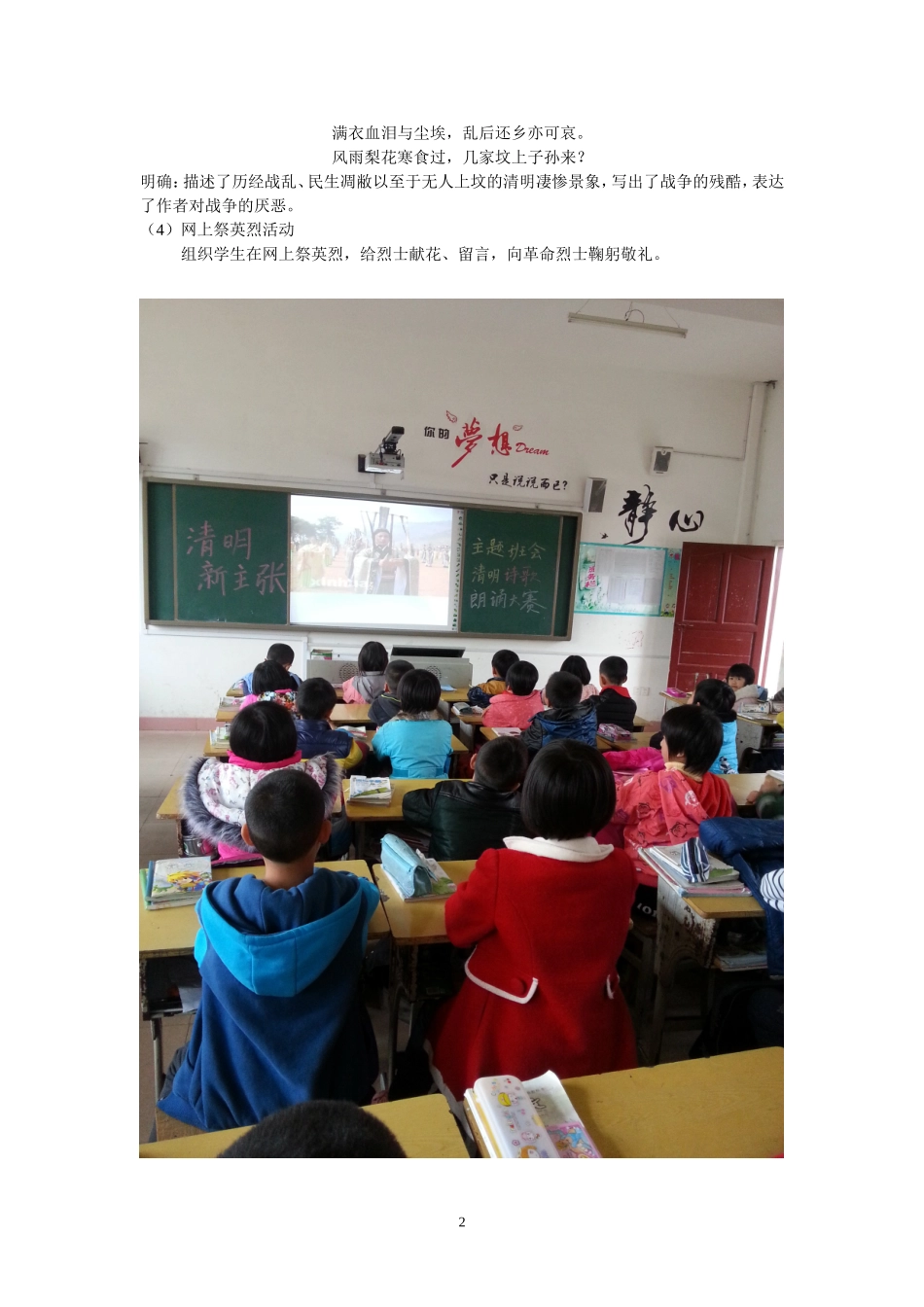 清明节主题班会活动_第2页