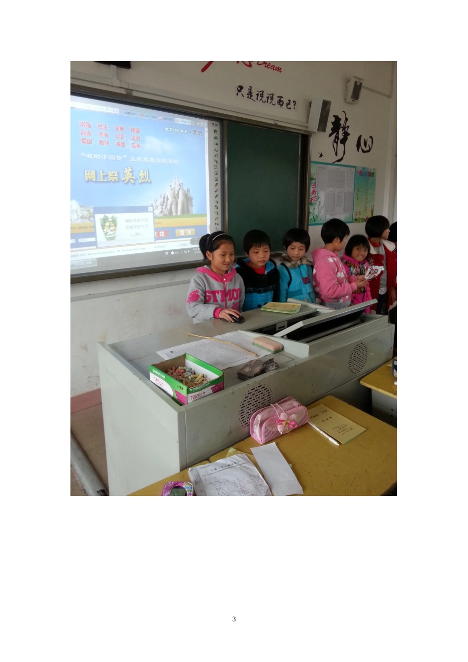 清明节主题班会活动_第3页