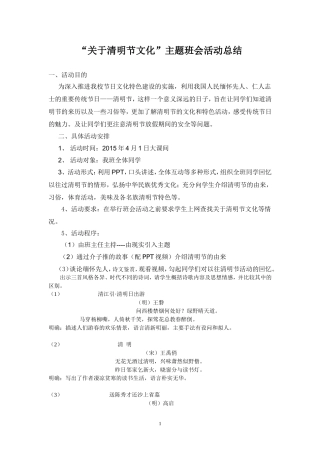 清明节主题班会活动
