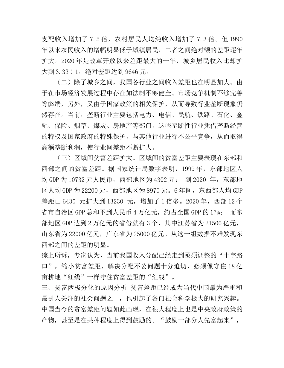 中国贫富分化的现状、原因及策略 _第2页