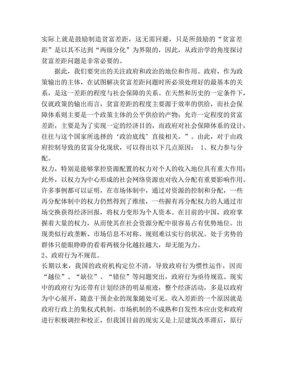 中国贫富分化的现状、原因及策略 _第3页