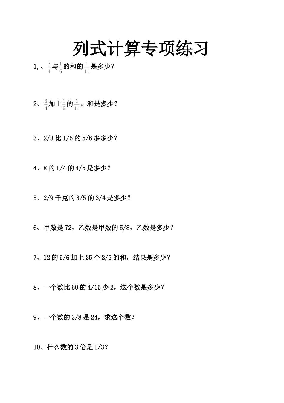 五年级数学下册专项练习---列式计算题_第1页
