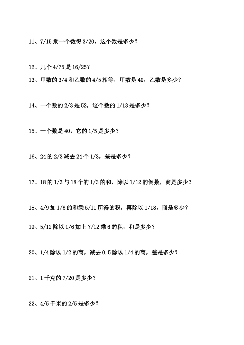 五年级数学下册专项练习---列式计算题_第2页