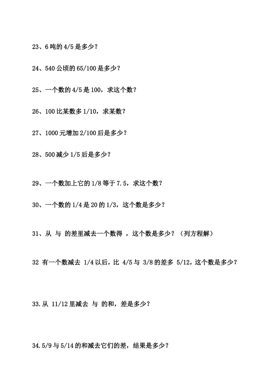 五年级数学下册专项练习---列式计算题_第3页