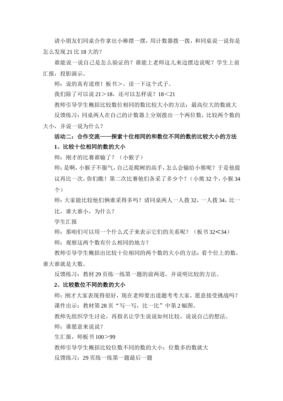 《谁的红果多》教学设计_第2页