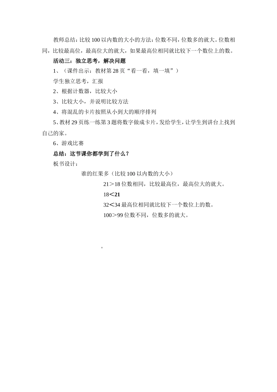 《谁的红果多》教学设计_第3页