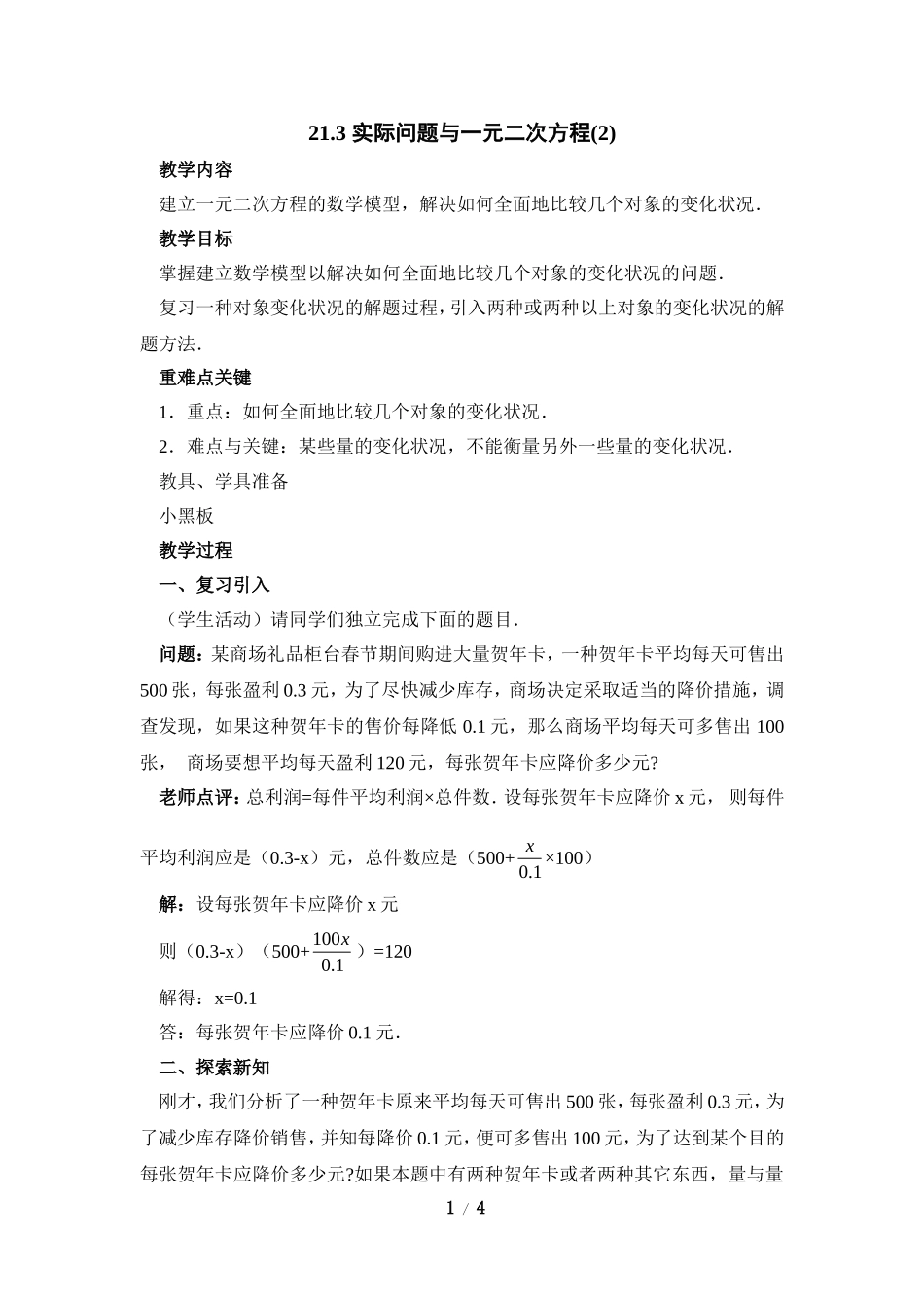 《实际问题与一元二次方程》第二课时参考教案_第1页