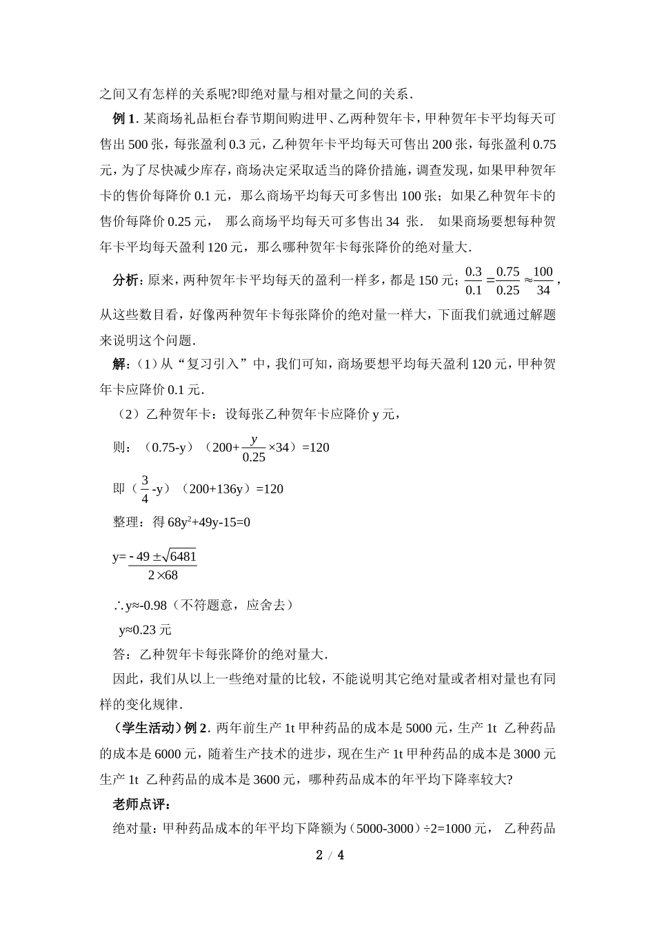 《实际问题与一元二次方程》第二课时参考教案_第2页