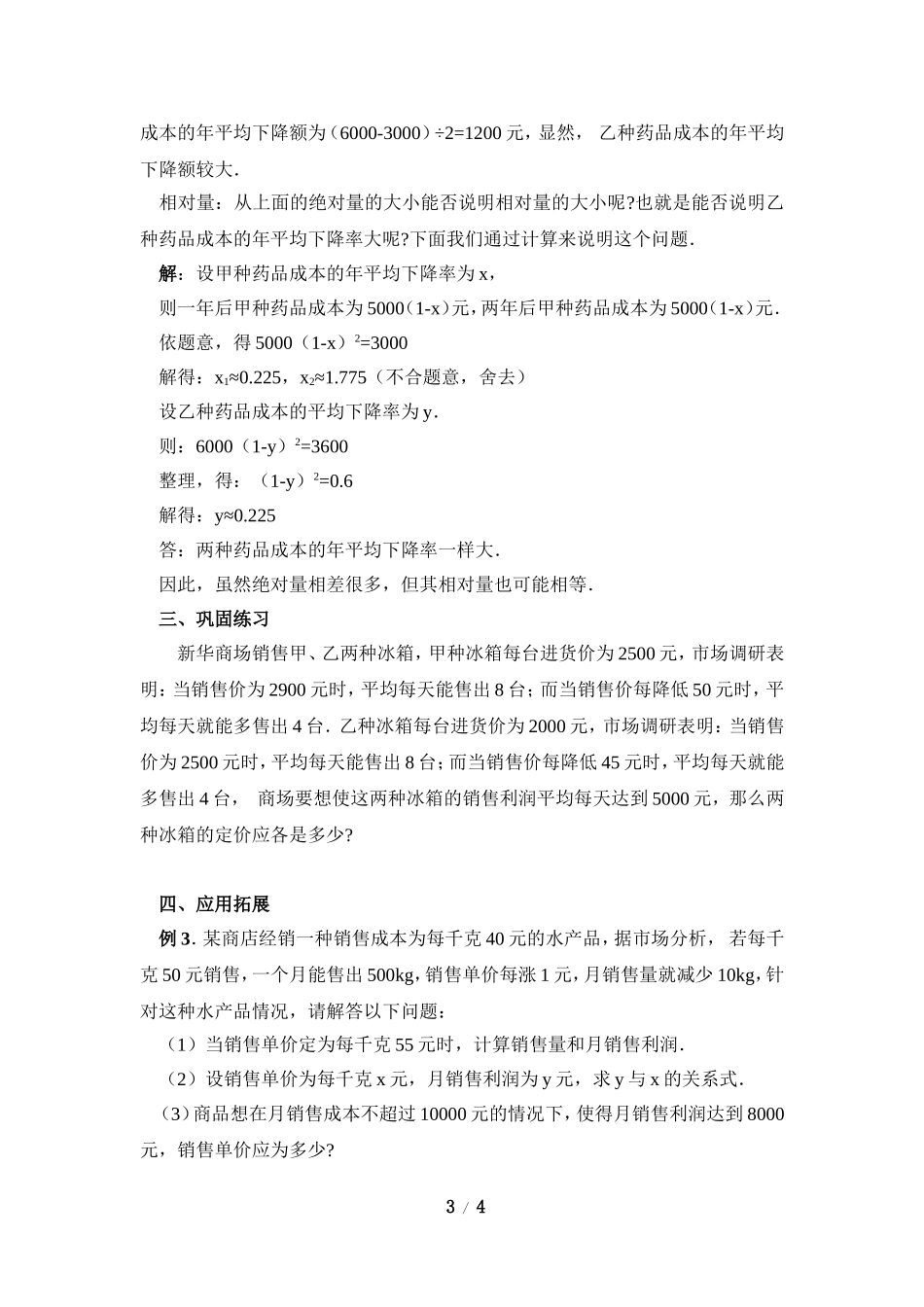 《实际问题与一元二次方程》第二课时参考教案_第3页