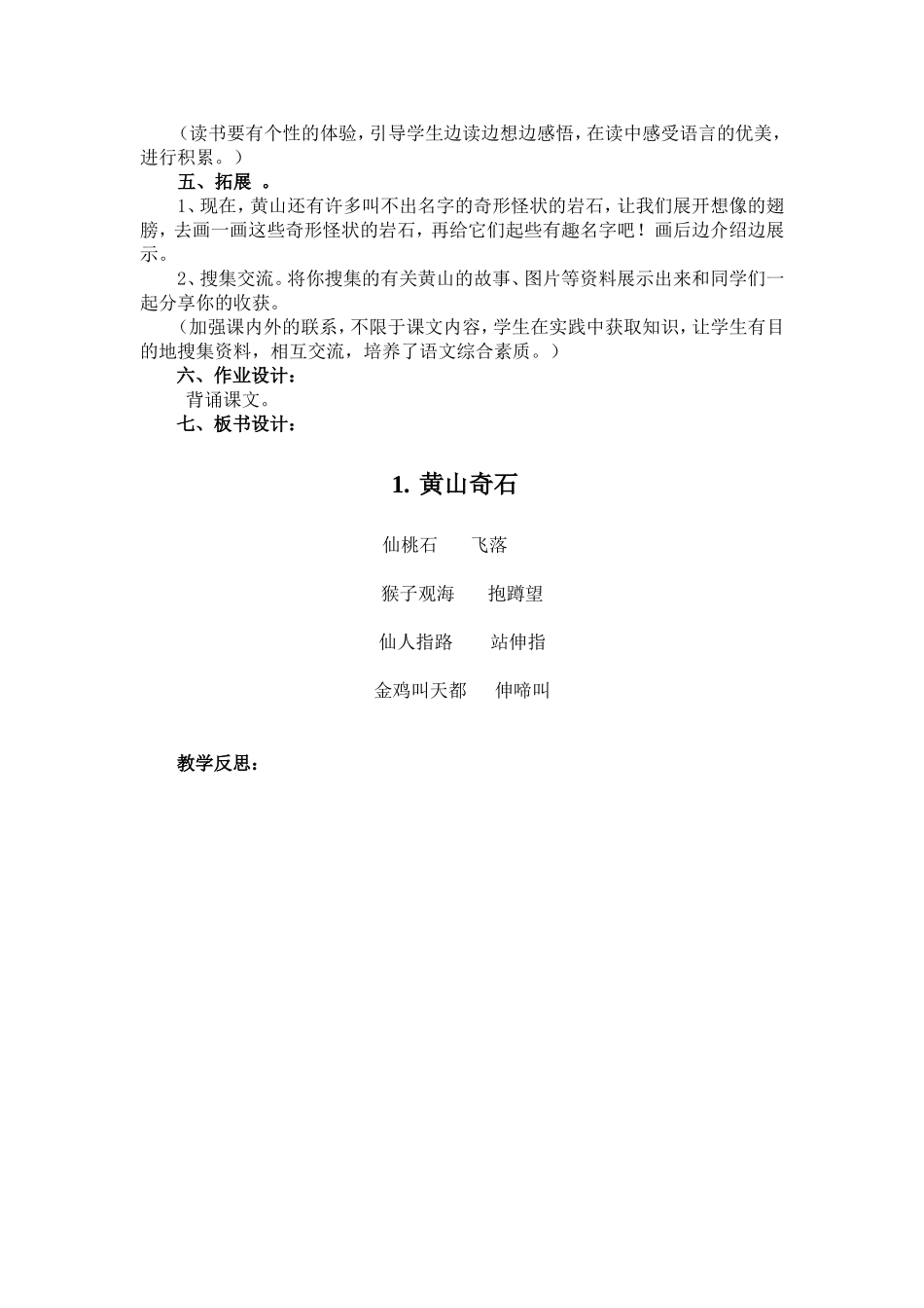 教科版二年级下册《黄山奇石》_第2页