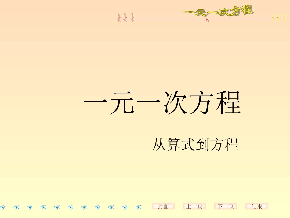 一元一次方程-课件_第1页