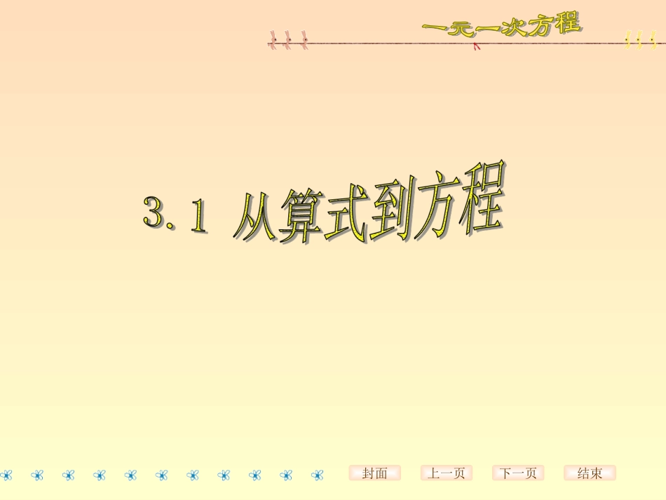 一元一次方程-课件_第2页