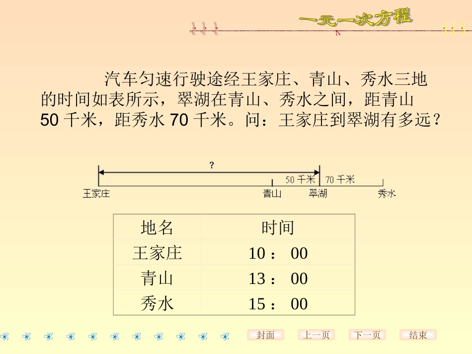 一元一次方程-课件_第3页