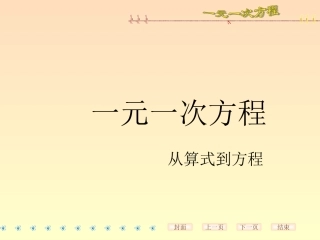 一元一次方程-课件