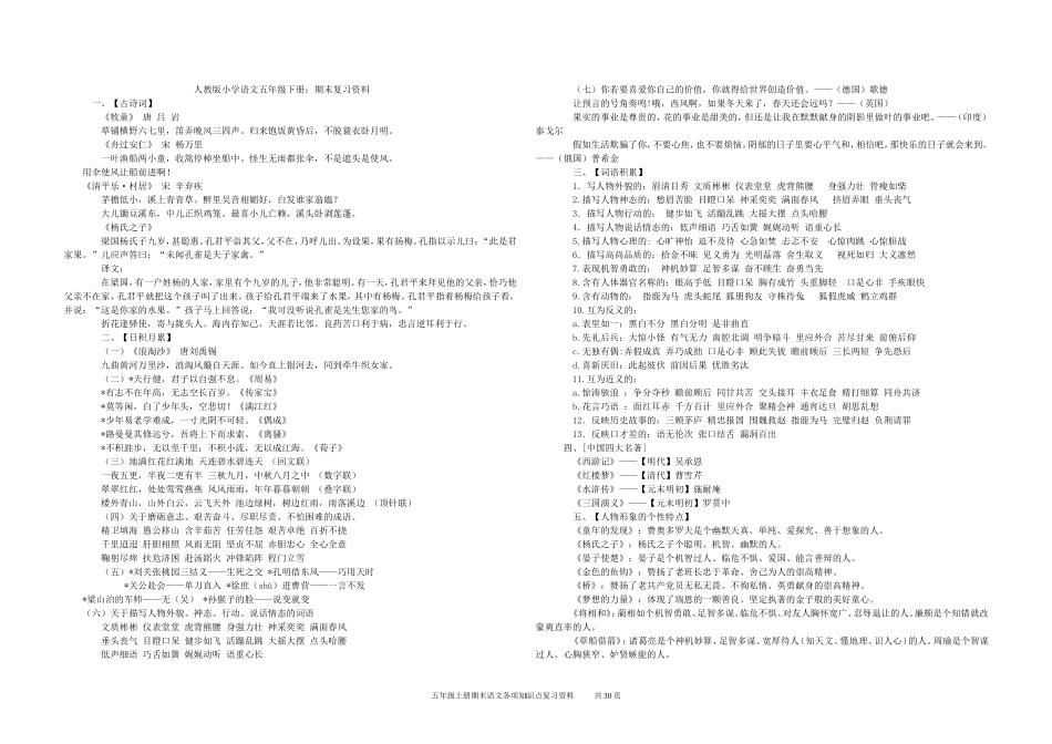 人教版语文五年级上册期末复习资料(经典!)_第1页