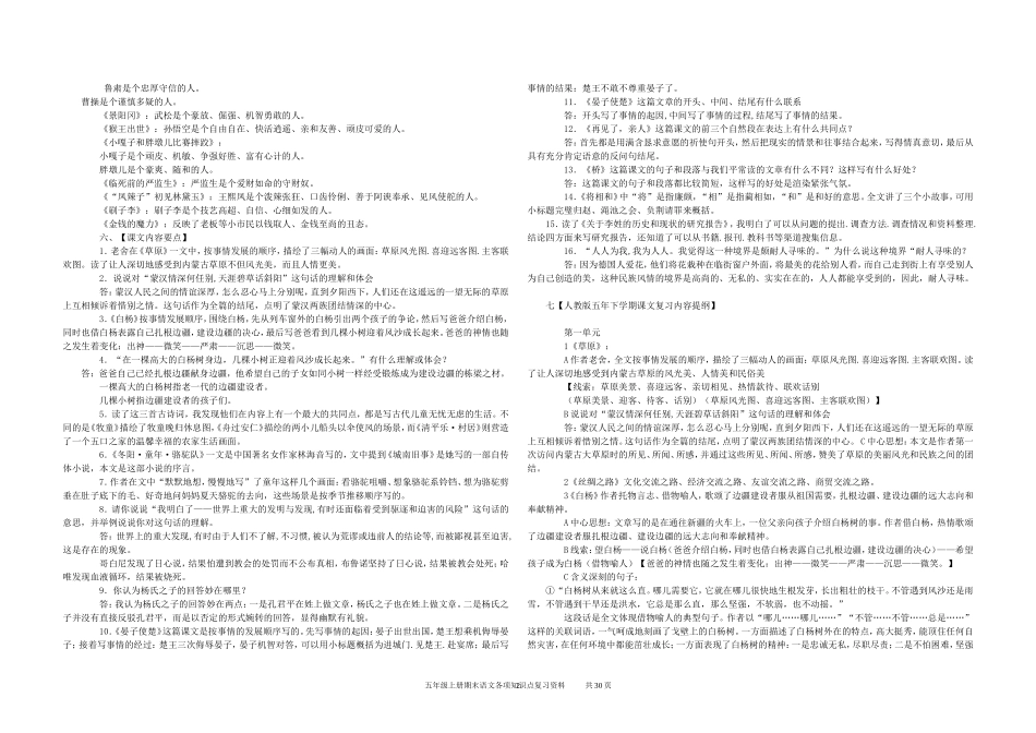 人教版语文五年级上册期末复习资料(经典!)_第2页