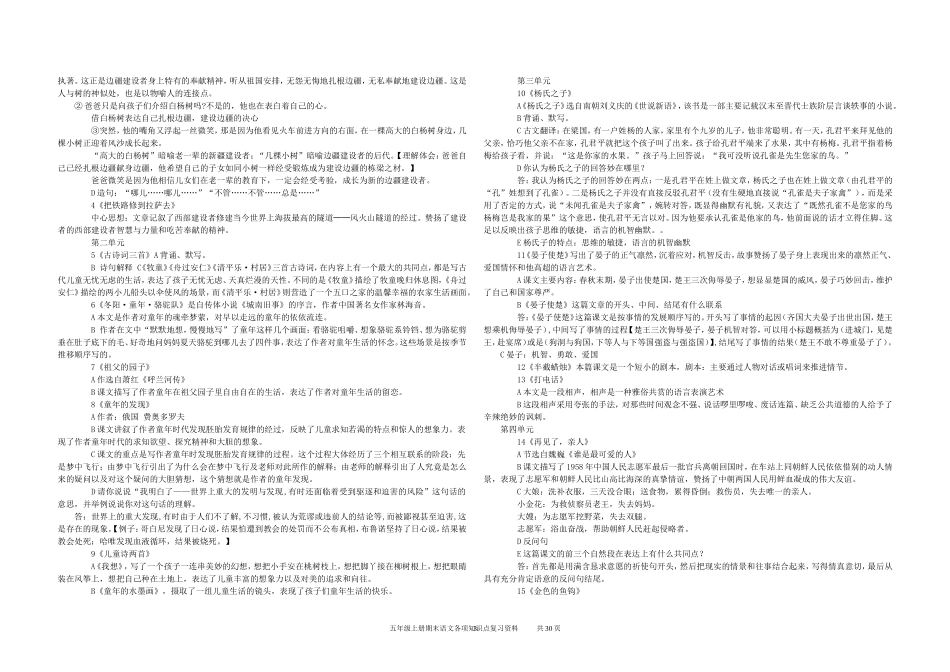 人教版语文五年级上册期末复习资料(经典!)_第3页