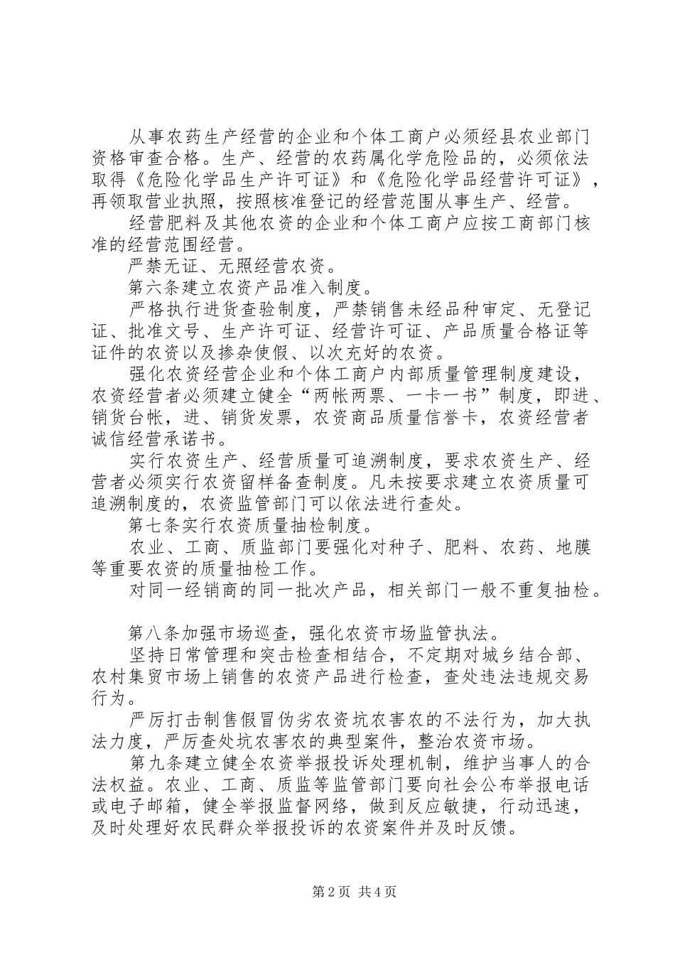 农资市场管治规章制度_第2页