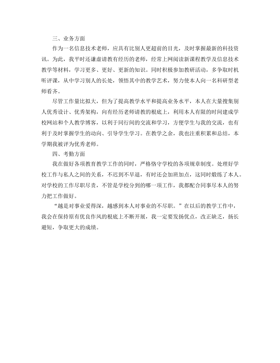 教学工作参考总结-信息技术教师教学工作参考总结范文 _第2页