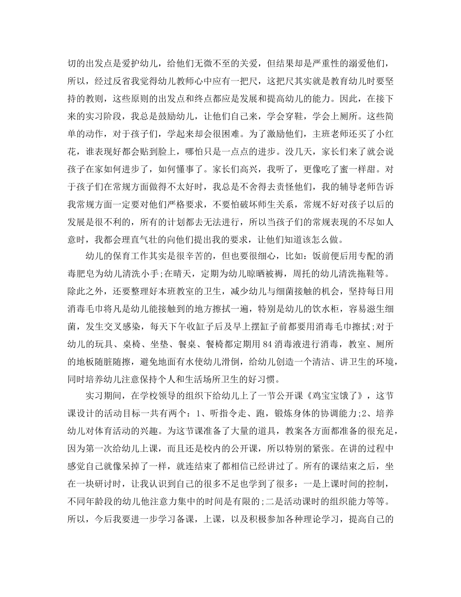 幼儿教师自我鉴定优秀范文 _第2页