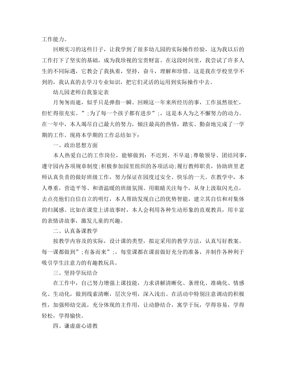 幼儿教师自我鉴定优秀范文 _第3页