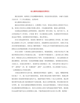 幼儿教师自我鉴定优秀范文 