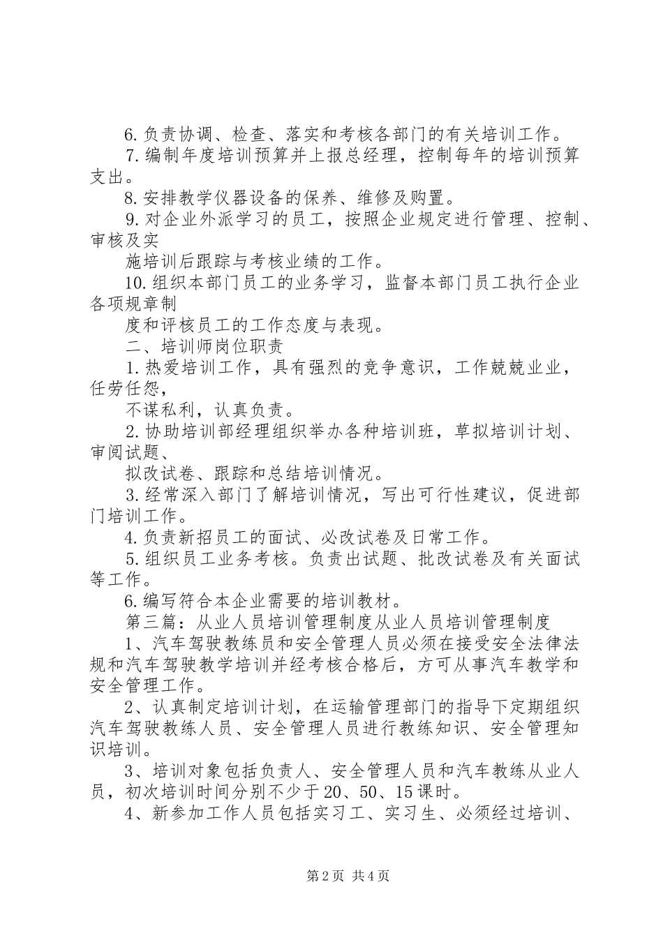 从业人员培训管理制度_第2页