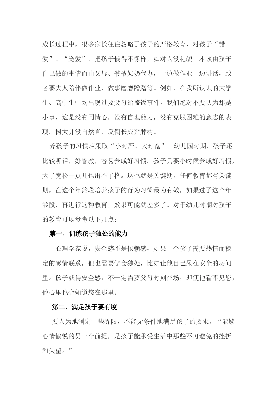 从家出发，给孩子适宜的爱_第2页