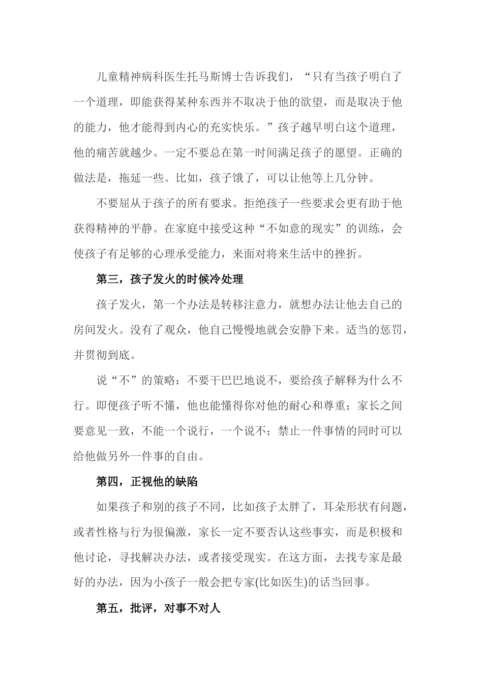 从家出发，给孩子适宜的爱_第3页