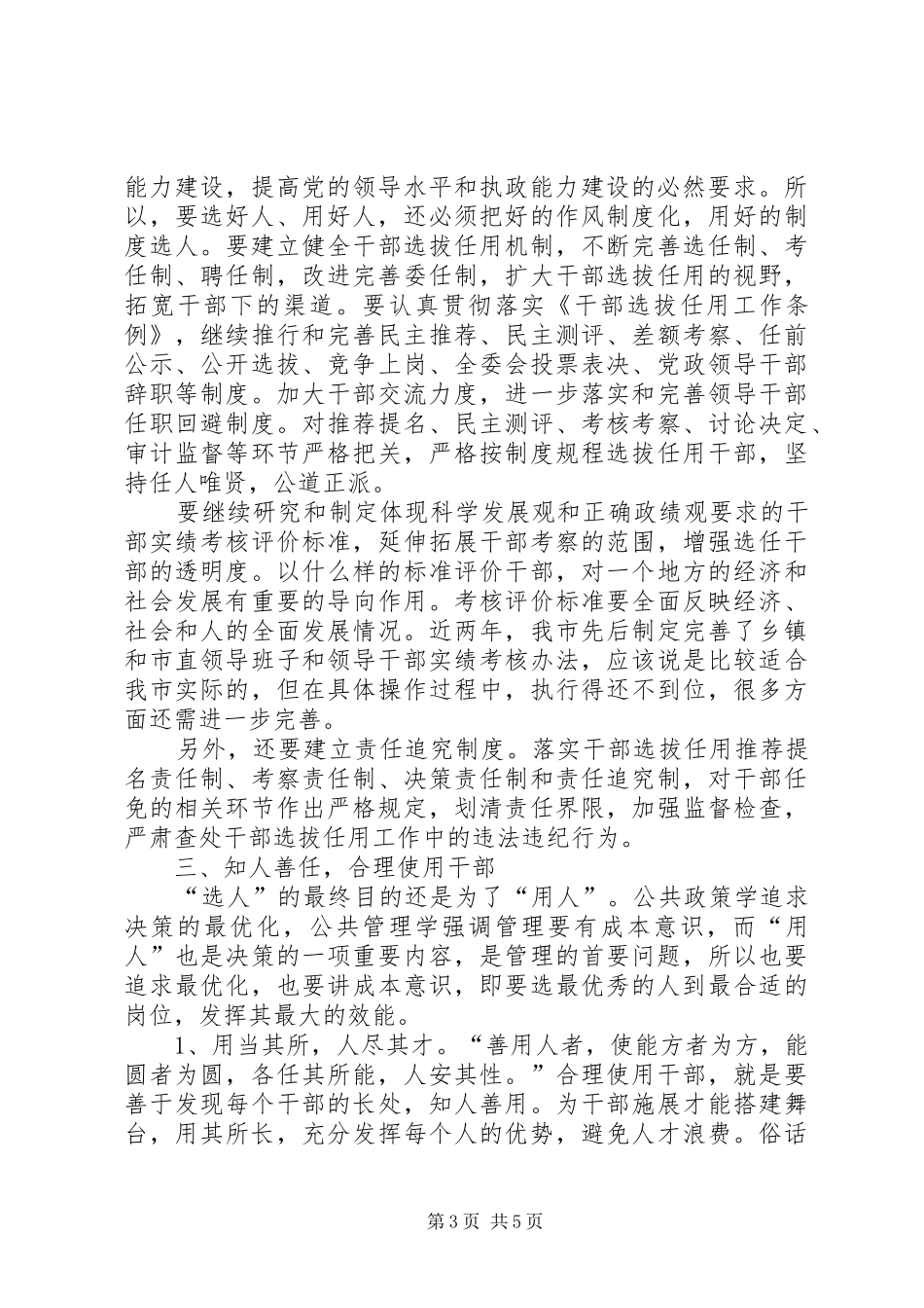 执政能力建设要求认真做好选人用人工作_第3页