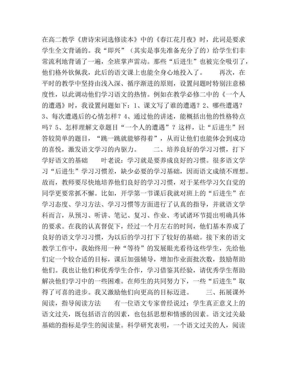 谈谈语文学习“后进生”的转化 _第2页