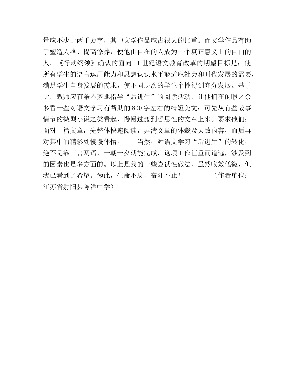 谈谈语文学习“后进生”的转化 _第3页