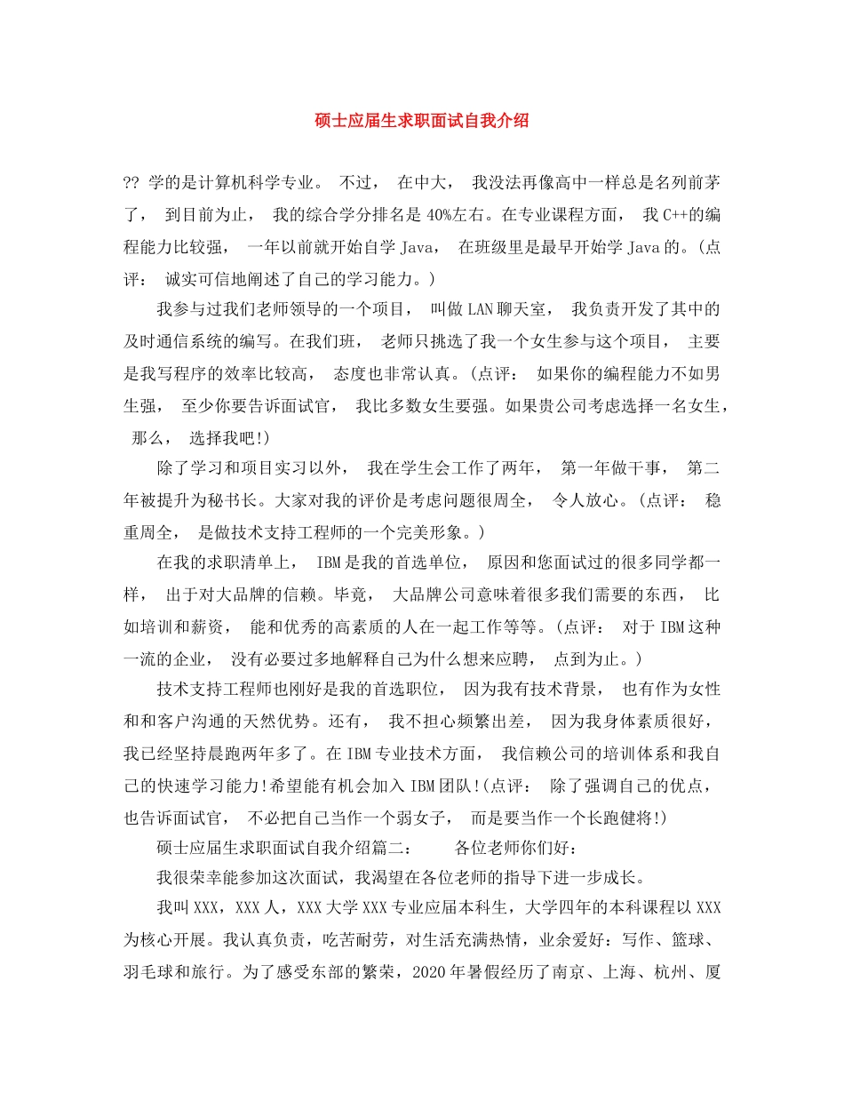 硕士应届生求职面试自我介绍 _第1页
