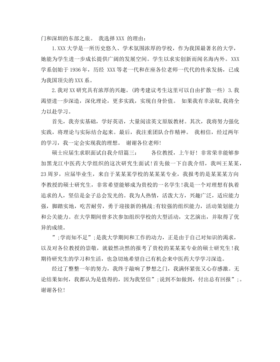 硕士应届生求职面试自我介绍 _第2页