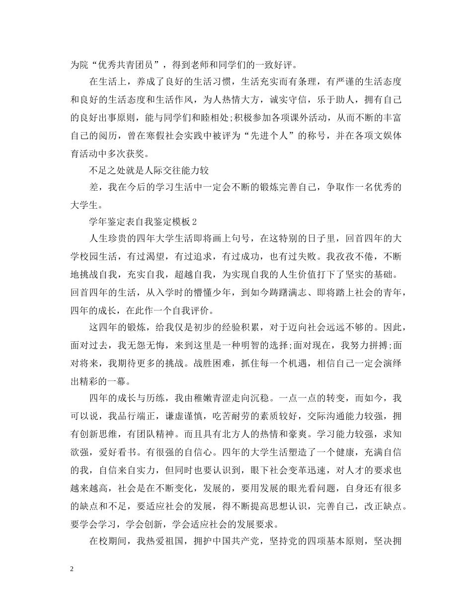 学年鉴定表自我鉴定模板 _第2页