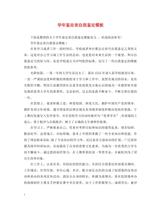 学年鉴定表自我鉴定模板 