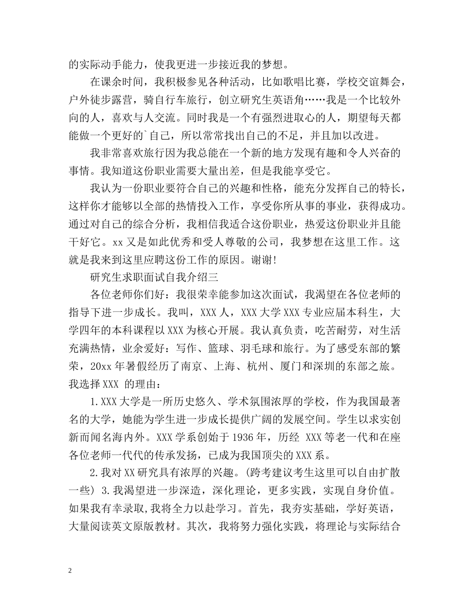 研究生求职面试自我介绍 _第2页