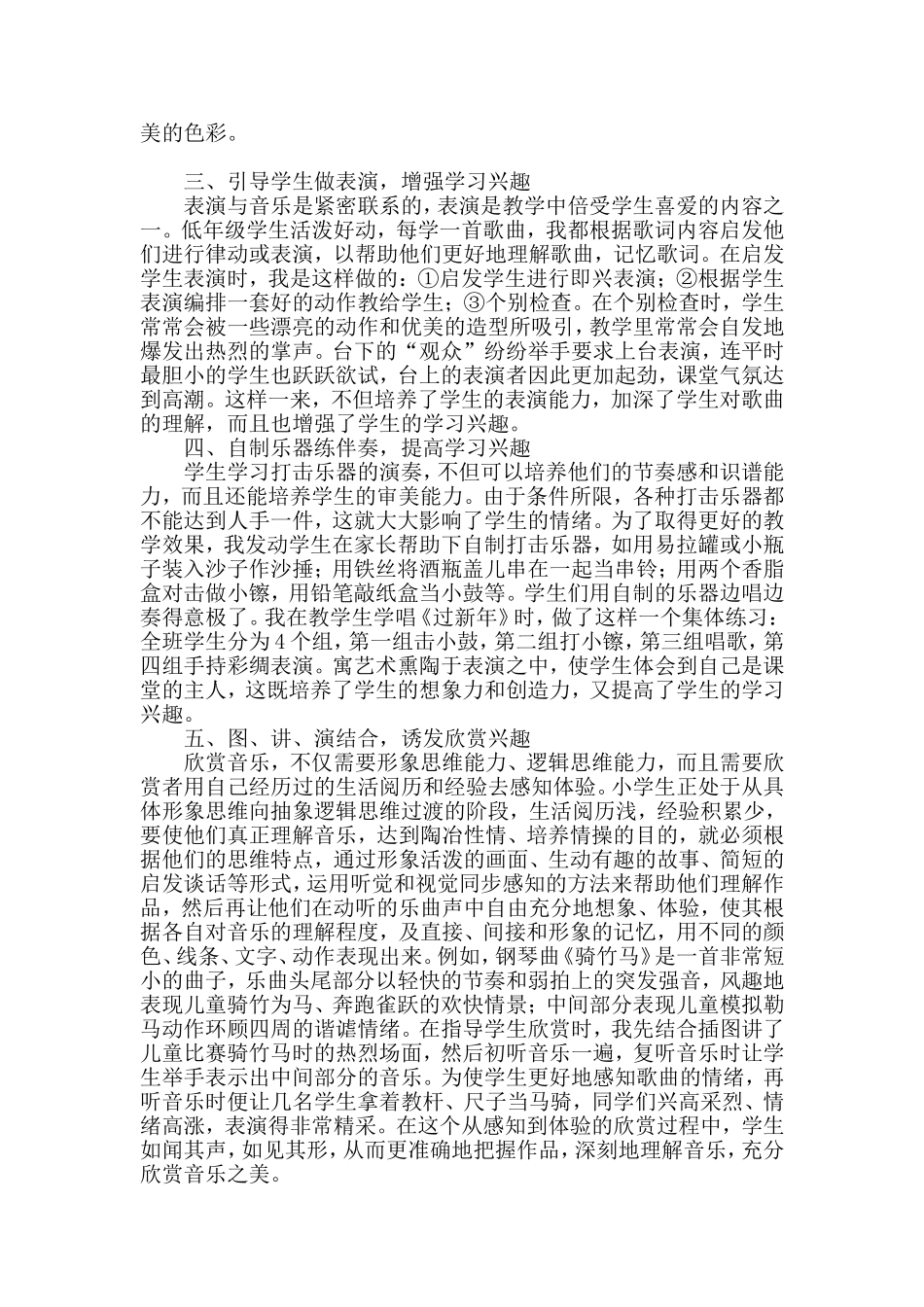 愉快教学让课堂轻松快乐 (2)_第2页