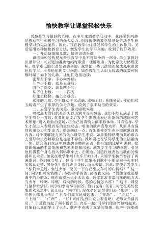 愉快教学让课堂轻松快乐 (2)