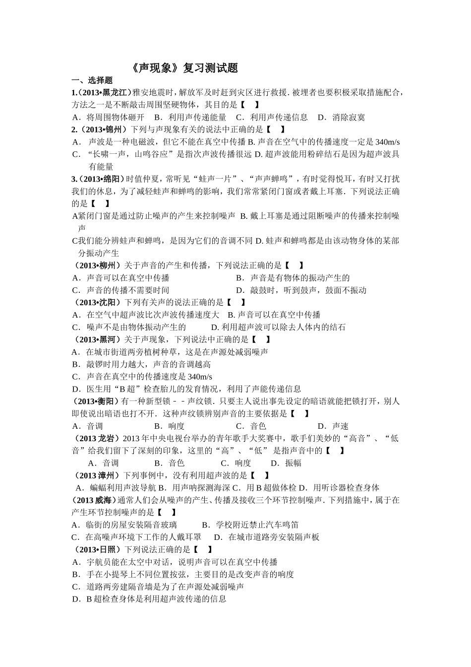 声现象复习题_第1页