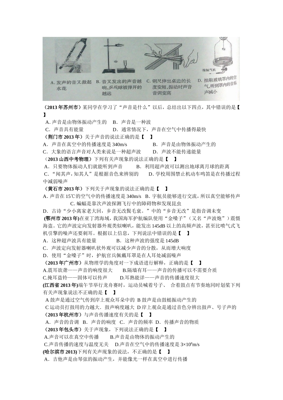 声现象复习题_第3页