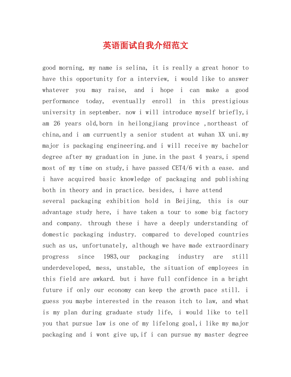 英语面试自我介绍范文2 _第1页