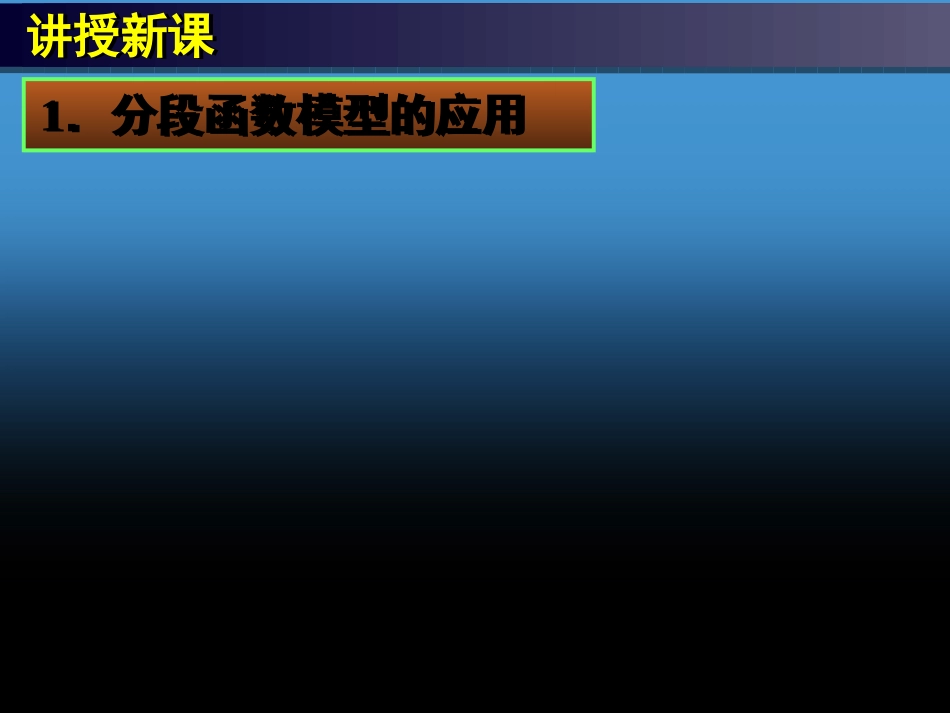 《322（1）函数模型的应用实例》课件_第3页