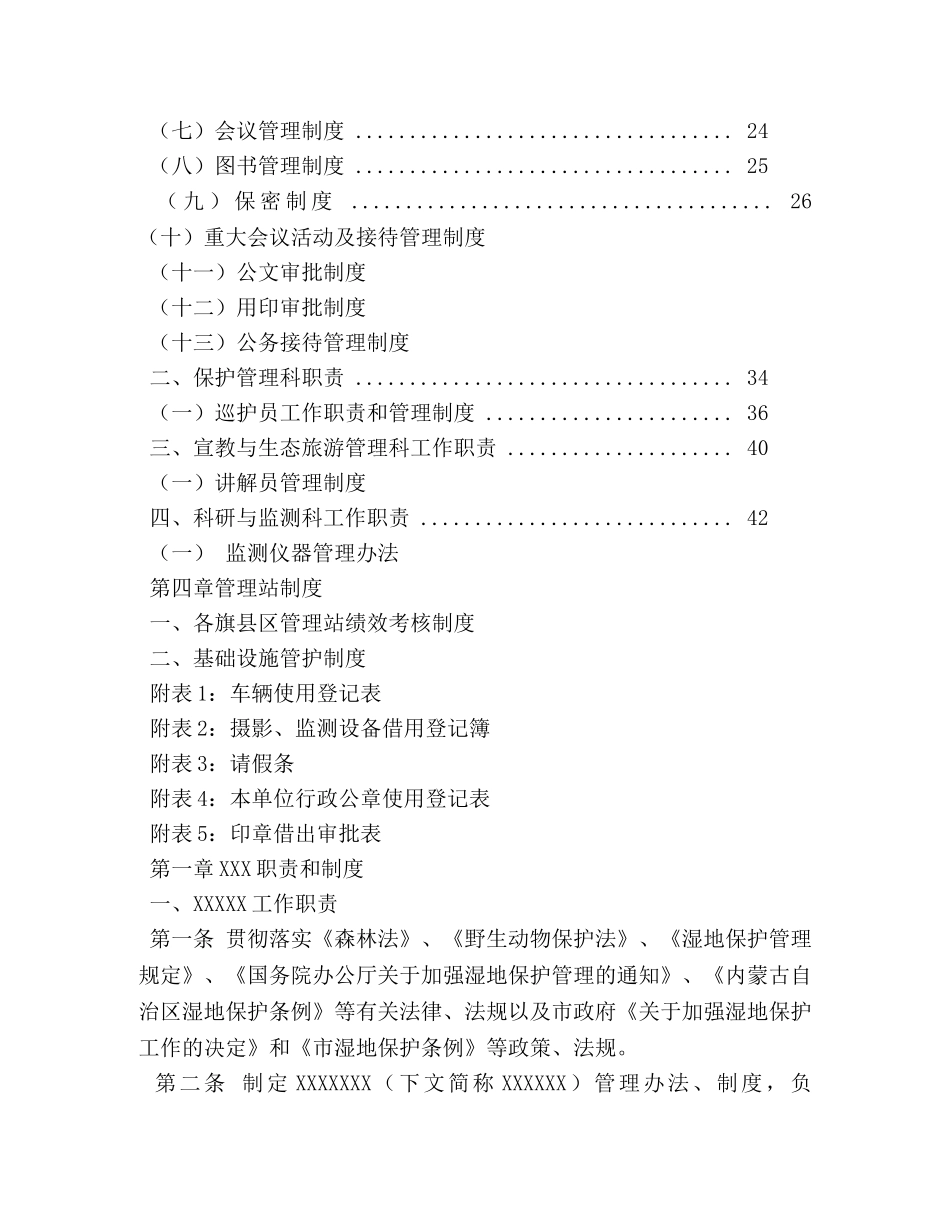 事业单位车辆管理制度 _第2页