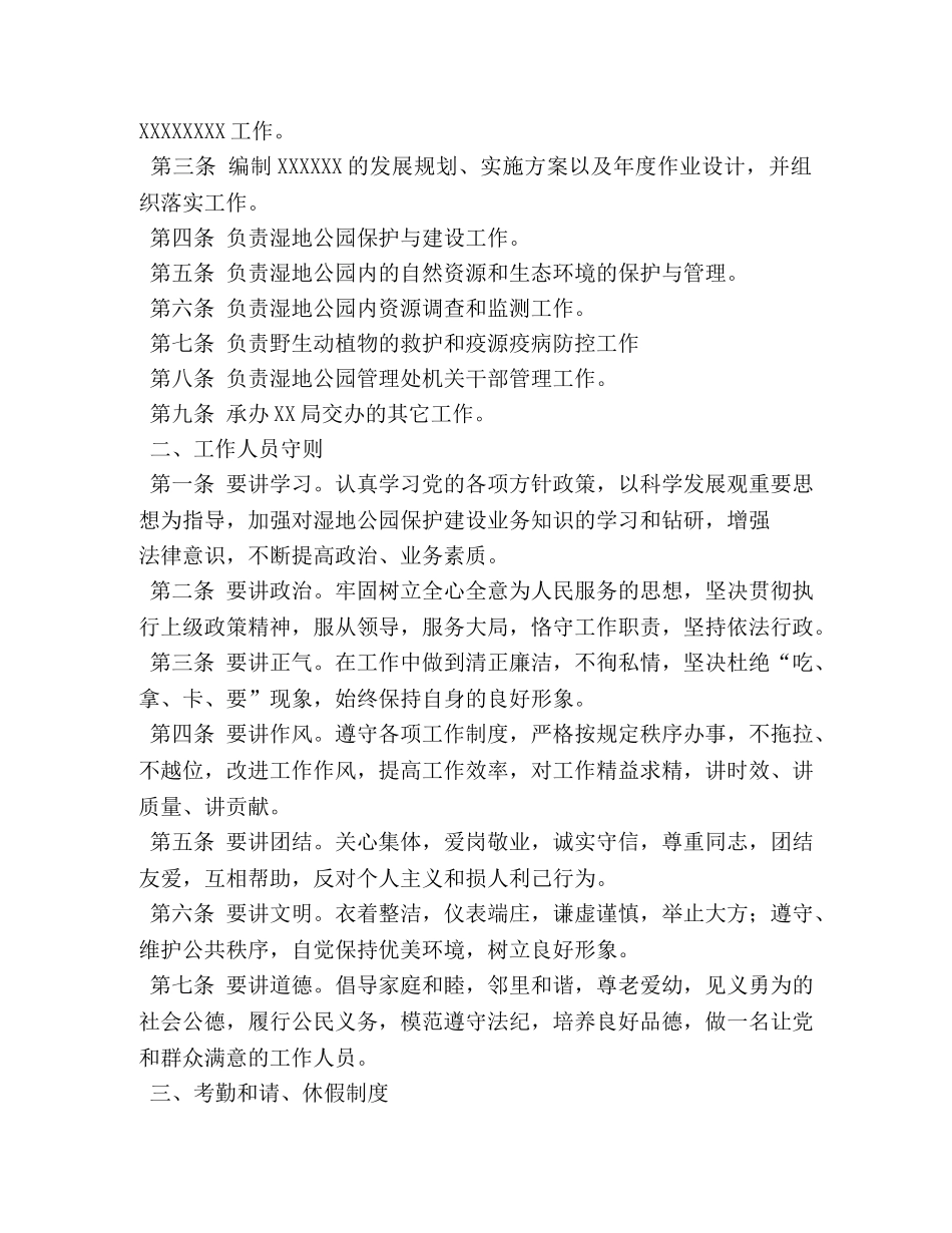 事业单位车辆管理制度 _第3页