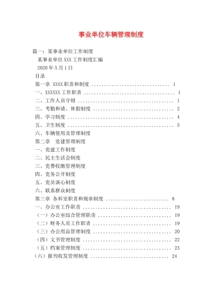 事业单位车辆管理制度 